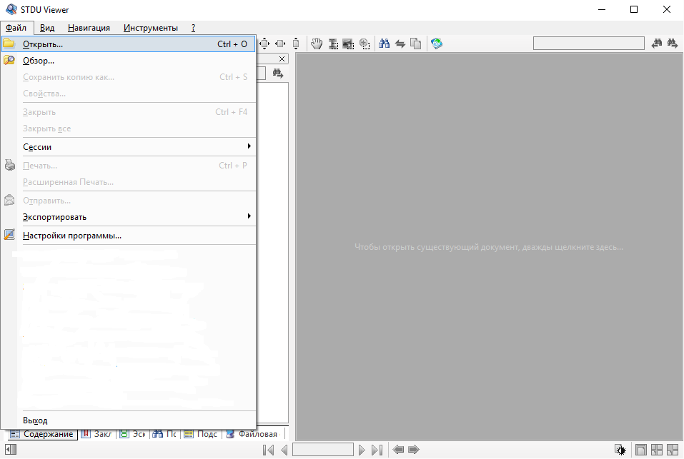 STDU Viewer. Открытие файла