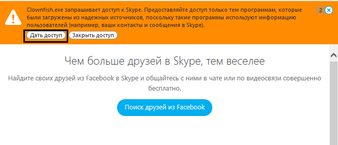 Настройка Clownfish для Skype